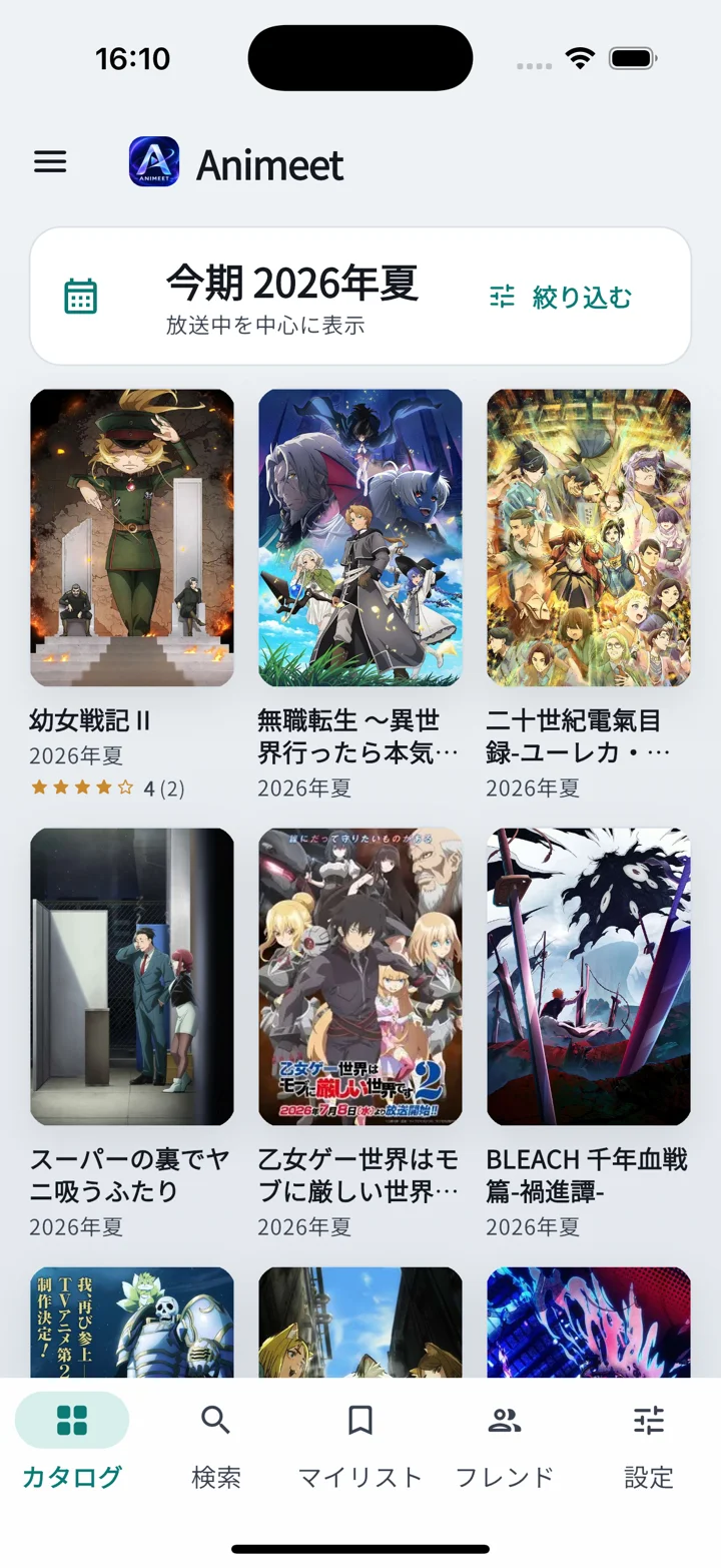 シーズンごとのアニメが並ぶカタログ