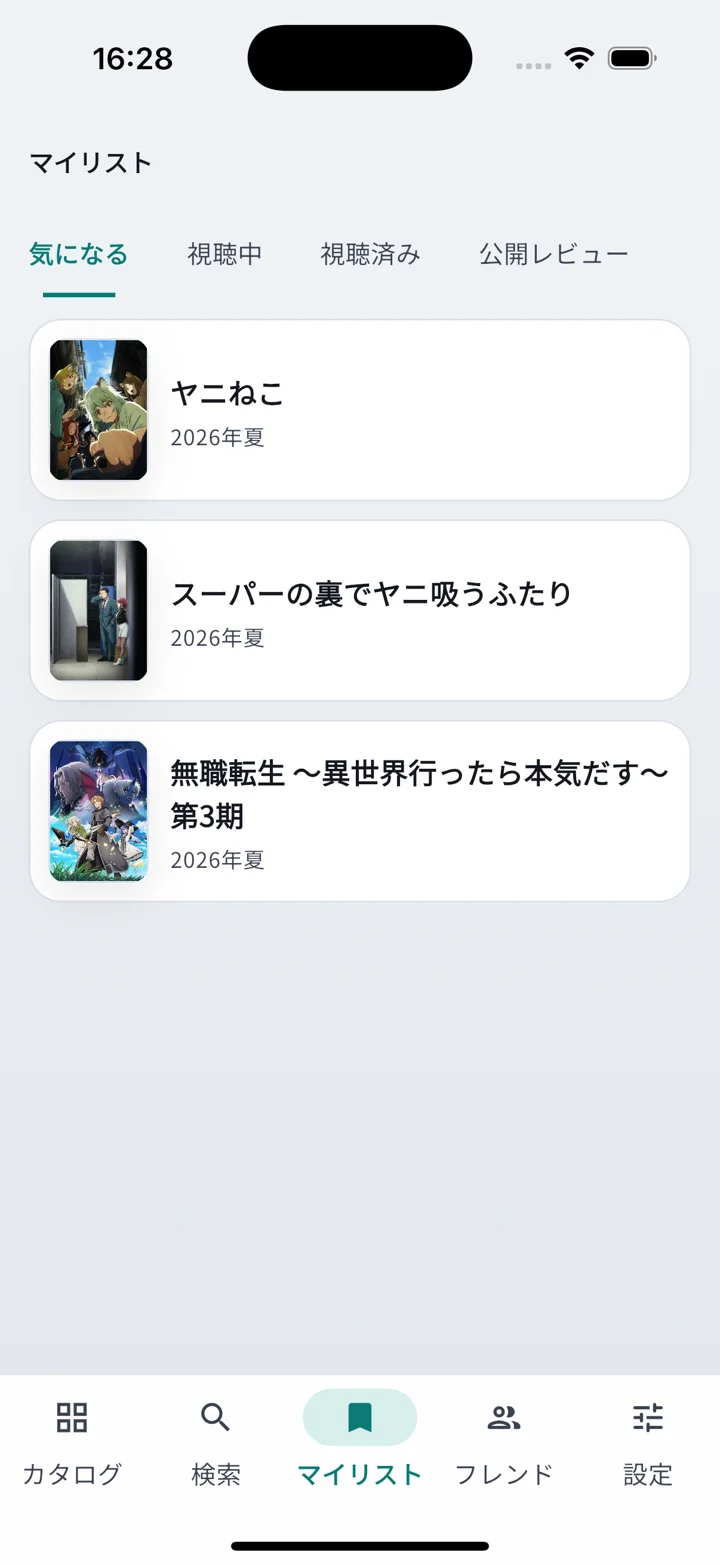 気になる作品をまとめたAnimeetのマイリスト画面